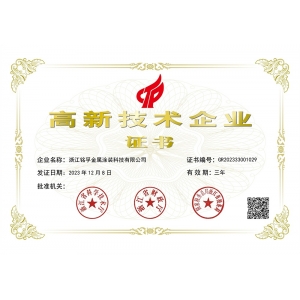 國(guó)家高新技術(shù)企業(yè)